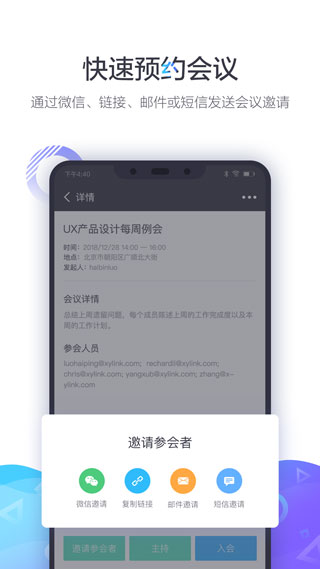 小魚易連app視頻會(huì)議