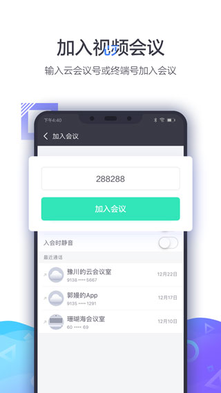 小魚易連app視頻會(huì)議