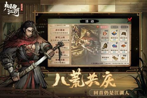 煙雨江湖正式版