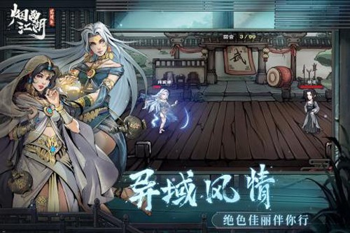 煙雨江湖正式版