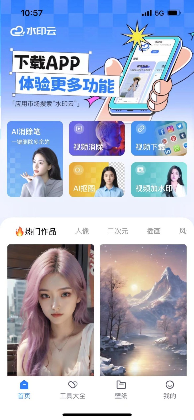 水印云高級版