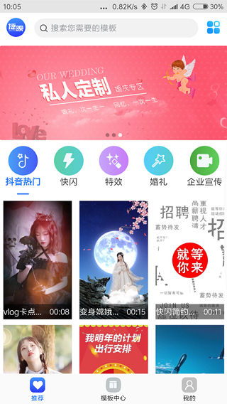 捷映視頻制作app安卓版