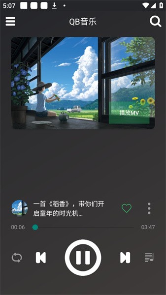 QB音樂(lè)免費(fèi)版