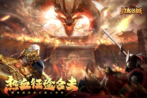 約戰(zhàn)沙城九游版