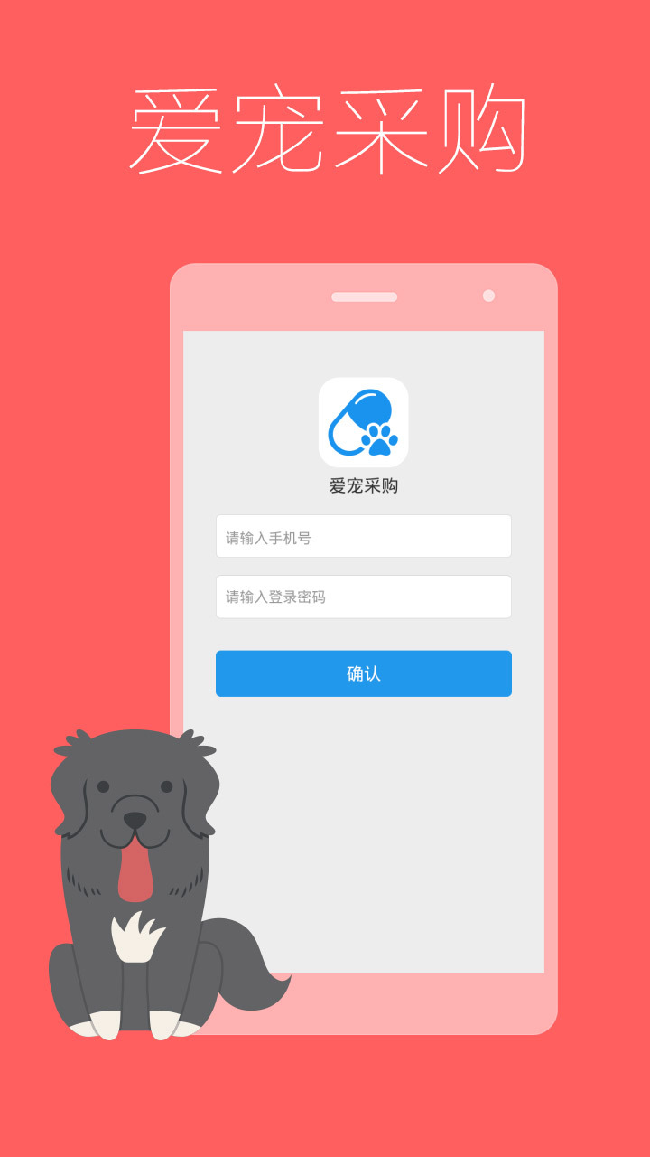 愛寵采購app愛寵線上購物平臺(tái)