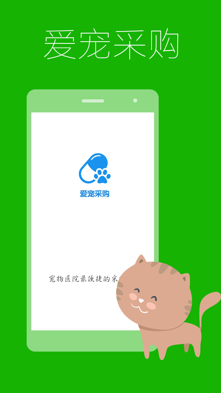 愛寵采購app愛寵線上購物平臺(tái)