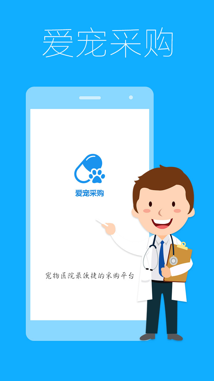 愛寵采購app愛寵線上購物平臺(tái)