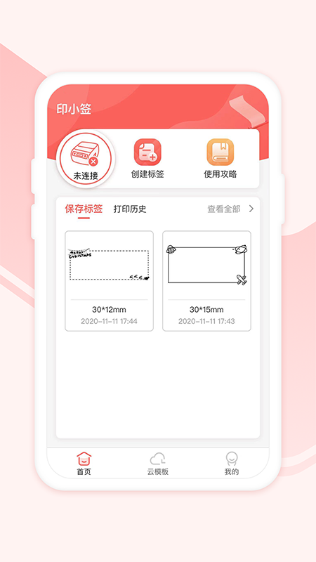 印小簽打印機(jī)綠色版