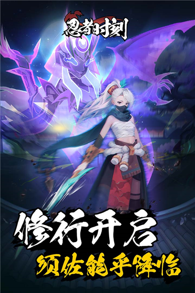 忍者時刻安卓版