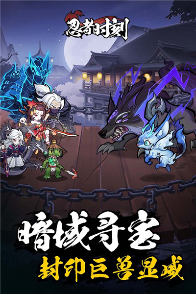 忍者時刻安卓版