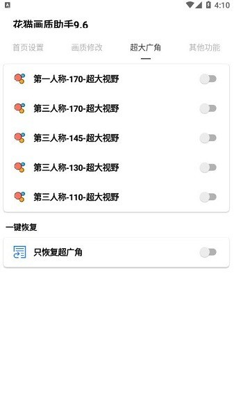 花貓畫(huà)質(zhì)助手最新版