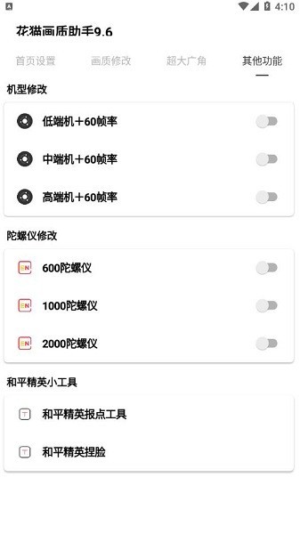花貓畫(huà)質(zhì)助手最新版