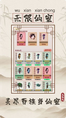 無限流修仙模擬器破解版