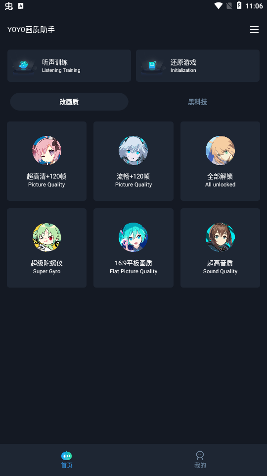 yoyo畫質(zhì)助手免費版