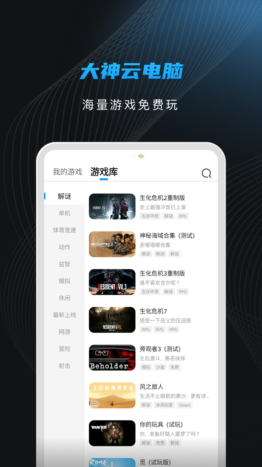 大神云電腦高級(jí)版