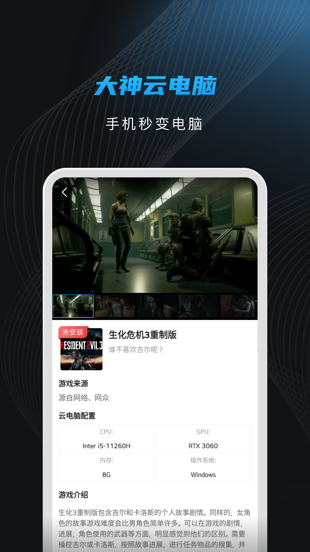 大神云電腦高級(jí)版