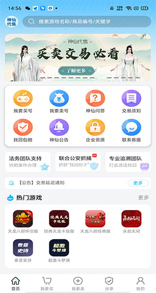 神仙代售游戲交易平臺
