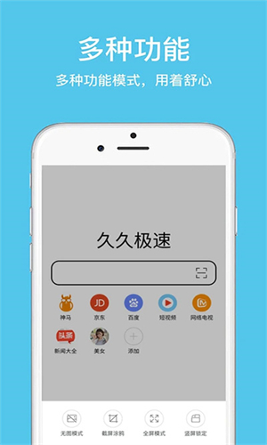 久久瀏覽器app極速版
