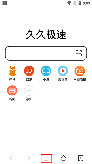 久久瀏覽器app極速版