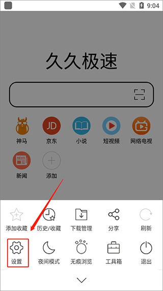 久久瀏覽器app極速版