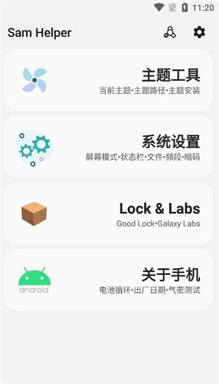 samhelper氣密性測試軟件免費版