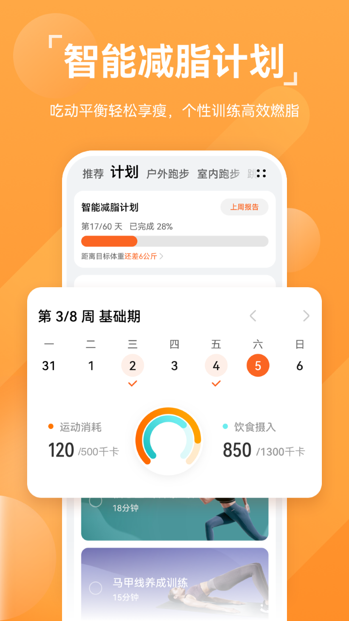 華為運(yùn)動健康app官方版