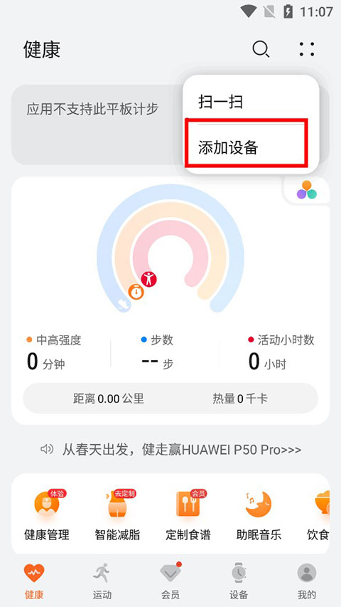 華為運(yùn)動健康app官方版