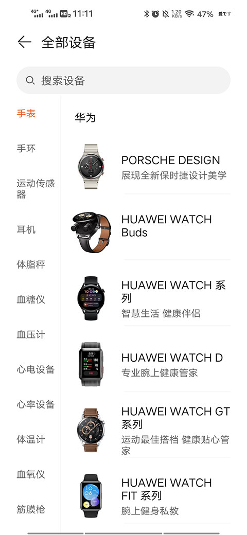 華為運(yùn)動健康app官方版