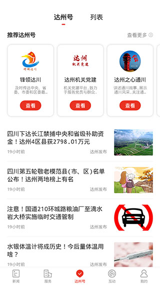 掌上達(dá)州官方版