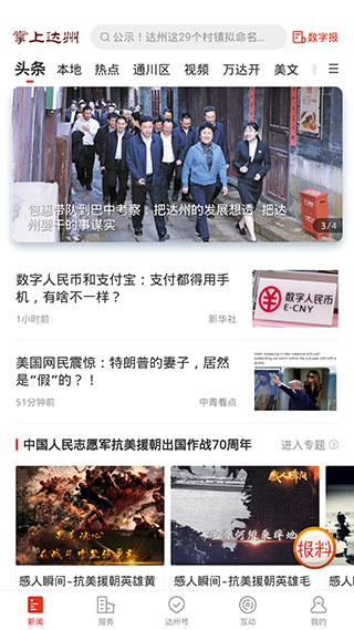 掌上達(dá)州官方版