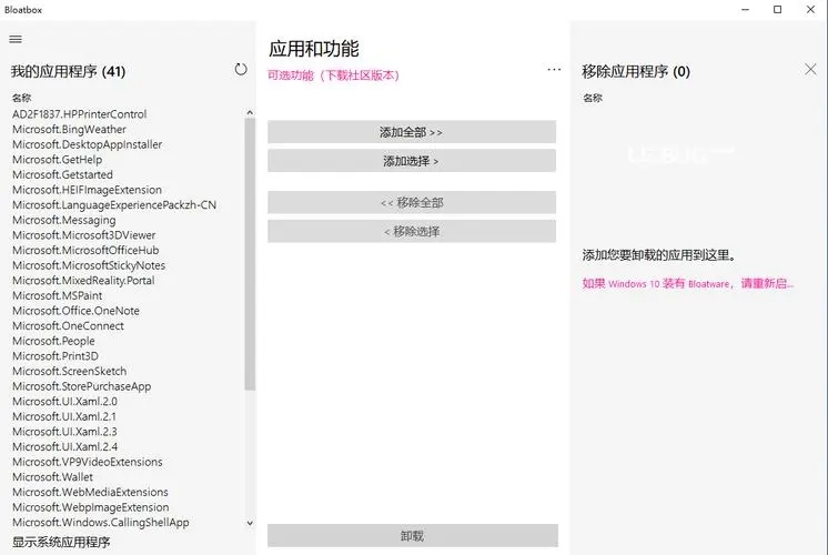 Bloatbox(Windows 10 應(yīng)用程序卸載工具)