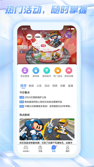 天成賬號(hào)管家app游戲助手