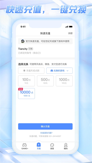 天成賬號(hào)管家app游戲助手