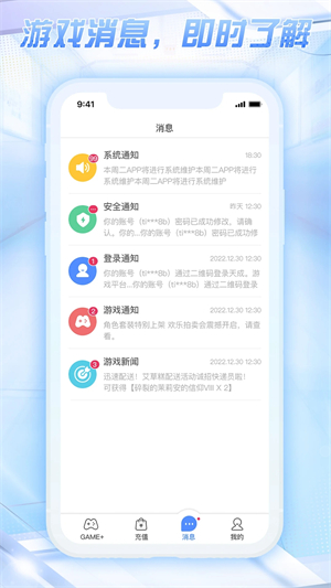 天成賬號(hào)管家app游戲助手