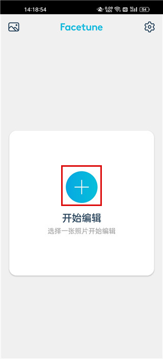 facetune免費版