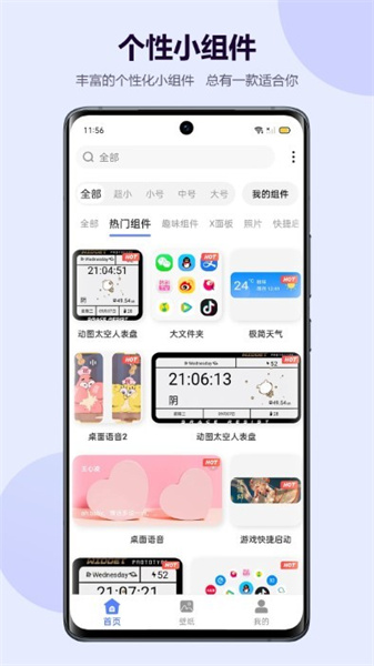 心動(dòng)主題壁紙APP