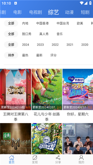 蟲蟲影視app最新版