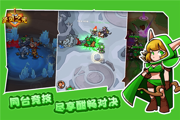 圣靈之光最新版