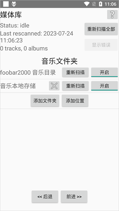 foobar2000音樂(lè)播放器