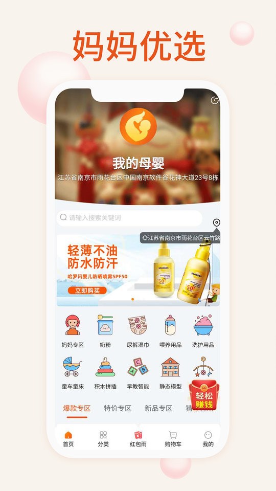 我的母嬰app免費(fèi)版
