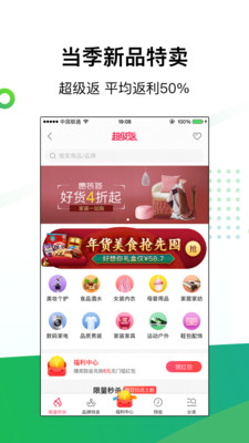 返利app免費(fèi)版