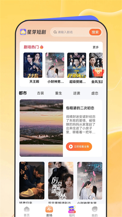 星芽免費短劇官網(wǎng)版