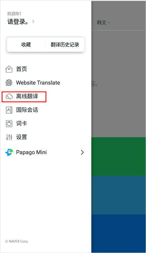papago翻譯器安裝包