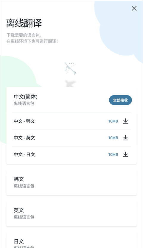 papago翻譯器安裝包