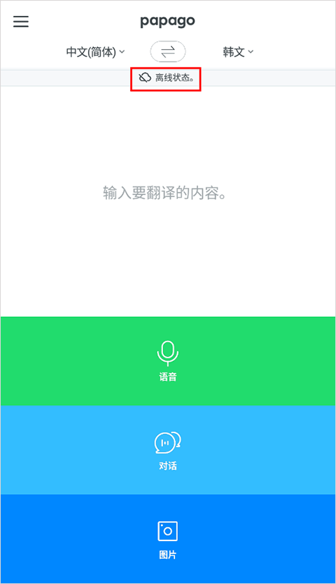 papago翻譯器安裝包