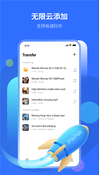 PikPak永久無限會(huì)員版