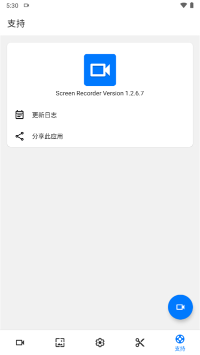 screen recorder錄屏
