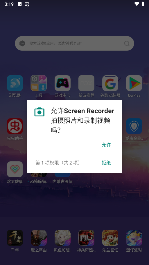 screen recorder錄屏