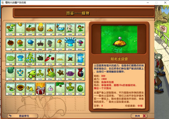 植物大戰(zhàn)僵尸雜交版2.1最新版PC