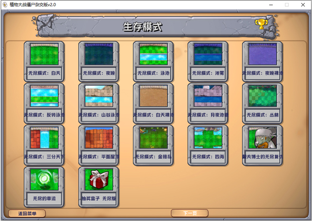 植物大戰(zhàn)僵尸雜交版2.1最新版PC